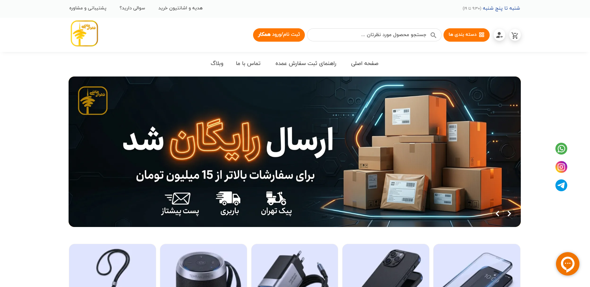پرفروش ترین محصول در سایت تهران جانبی کدومه؟