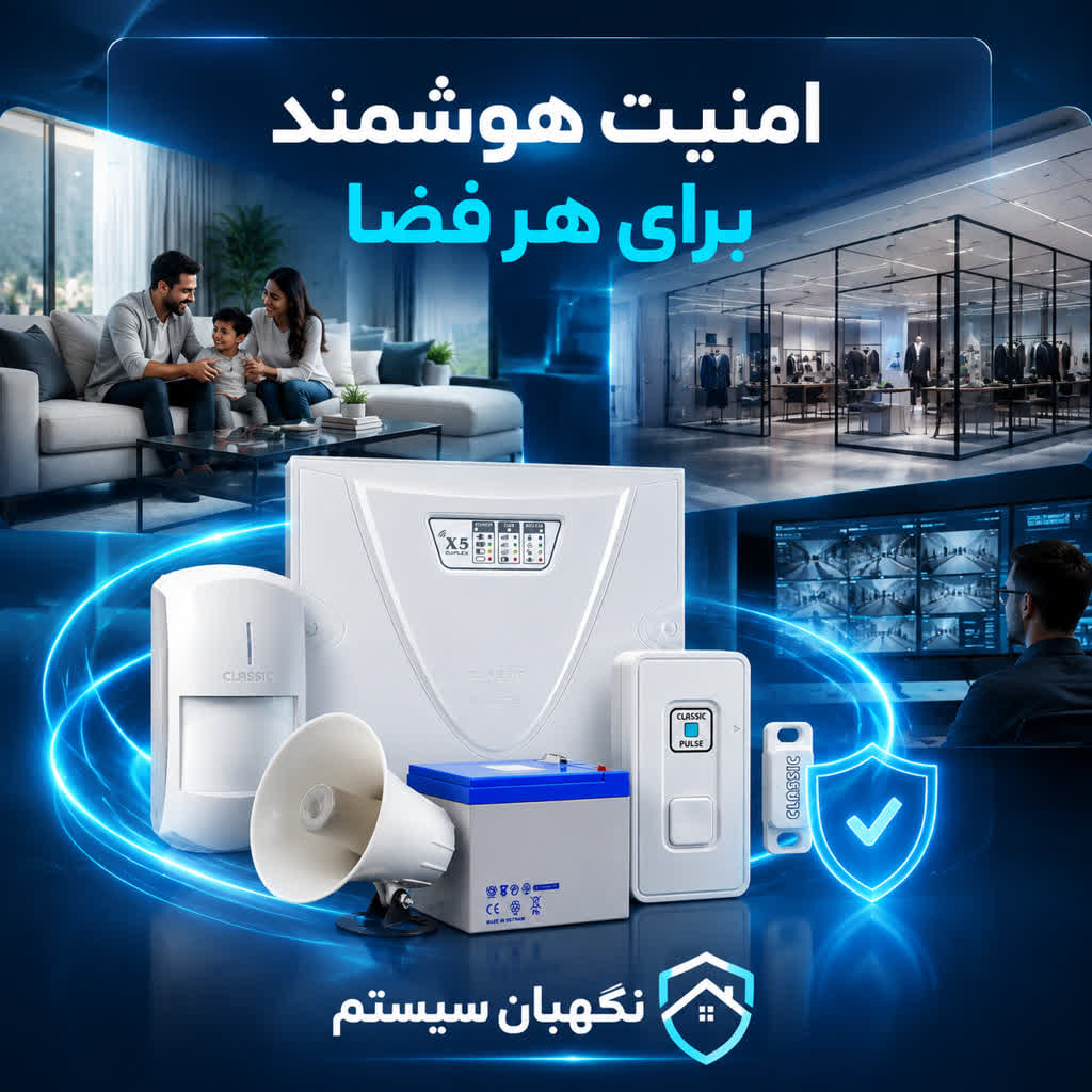 نمایندگی دزدگیر کلاسیک